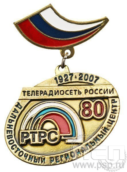 386.0.34. Значок 80 лет РТРС